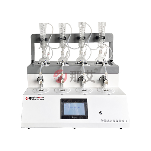 智能冰浴接收蒸馏仪